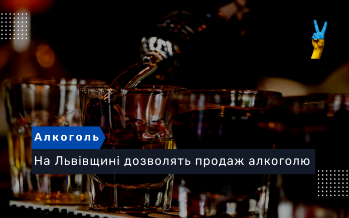 Алкоголь у Львові