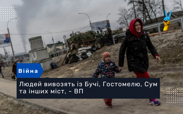Київ: евакуація 12 березня
