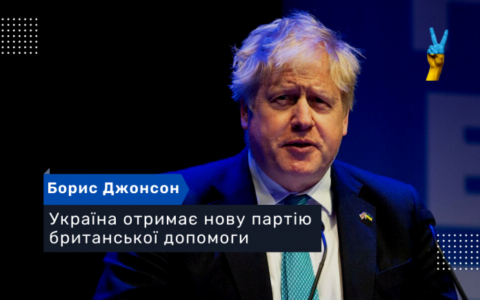Україна отримає нову партію британської допомоги