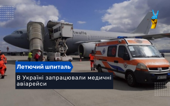 В Україні запрацювали медичні авіарейси