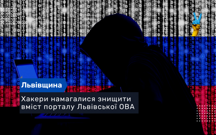 Хакери намагалися знищити вміст порталу Львівської ОВА