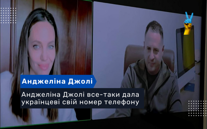 Анджеліна Джолі все-таки дала українцеві свій номер телефону