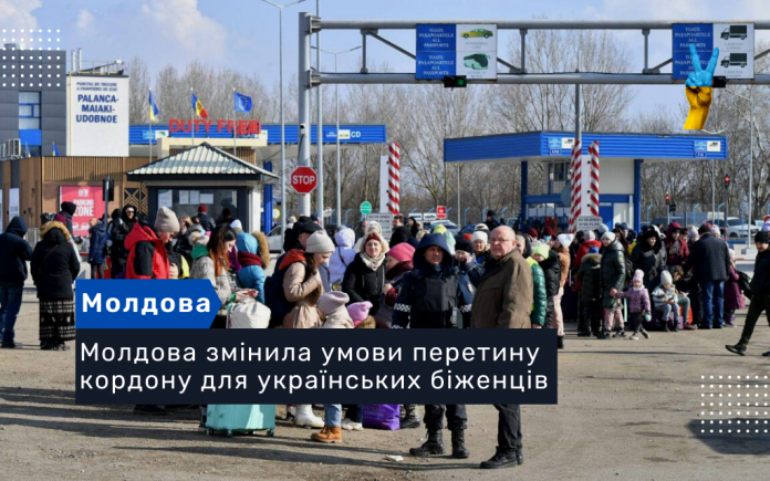 Молдова змінила умови перетину кордону для українських біженців