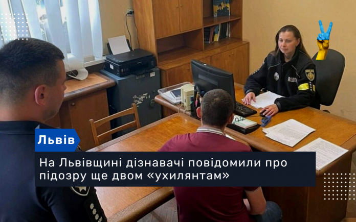На Львівщині дізнавачі повідомили про підозру ще двом «ухилянтам»