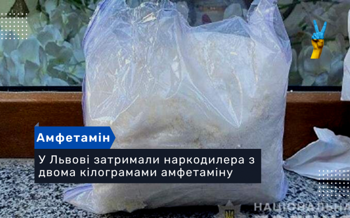 У Львові затримали наркодилера з двома кілограмами амфетаміну