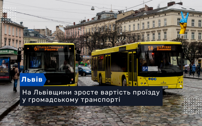 На Львівщини зросте вартість проїзду у громадському транспорті