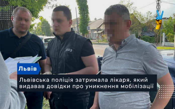 Львівська поліція затримала лікаря, який видавав довідки про уникнення мобілізації