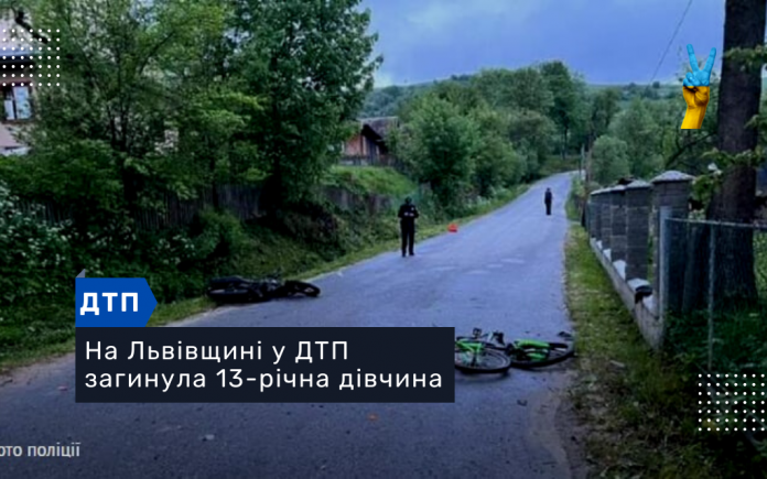 На Львівщині у ДТП загинула 13-річна дівчина