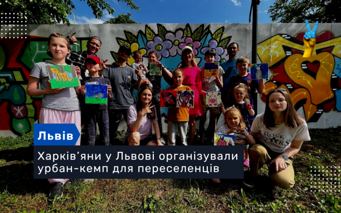Харків’яни у Львові організували урбан-кемп для переселенців