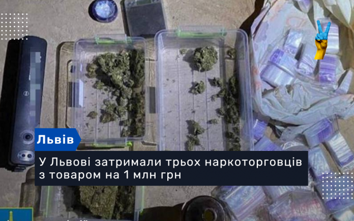 У Львові затримали трьох наркоторговців з товаром на 1 млн грн